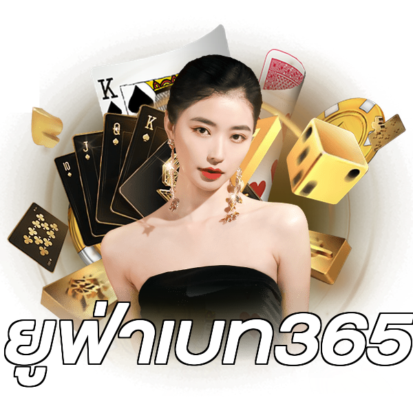 ยูฟ่าเบท365