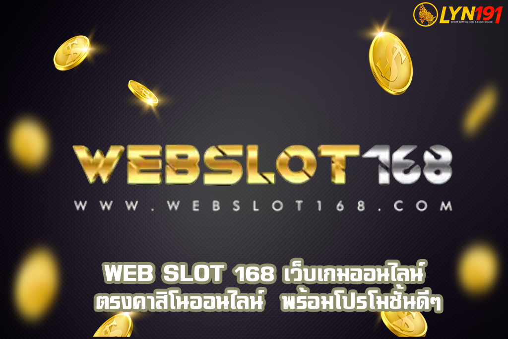 web slot 168 เว็บเกมออนไลน์ ตรงคาสิโนออนไลน์  พร้อมโปรโมชั้นดีๆ