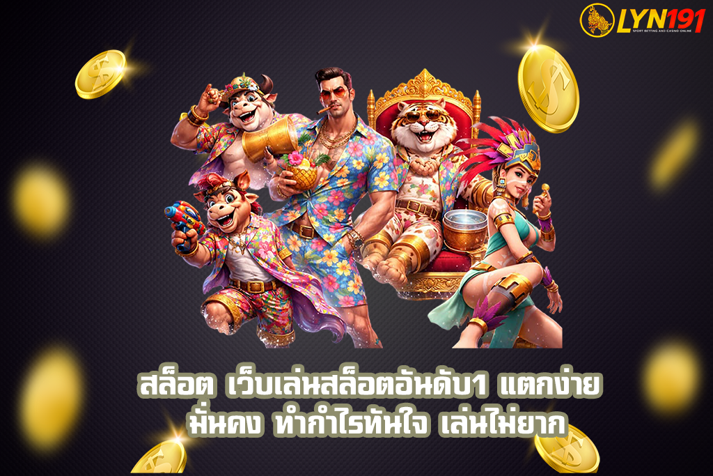 สล็อต