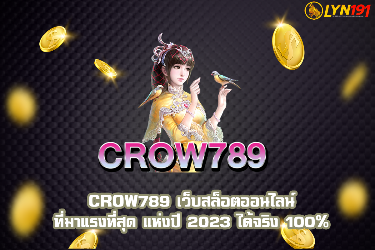 Crow789 เว็บสล็อตออนไลน์ ที่มาแรงที่สุด แห่งปี 2023 ได้จริง 100%