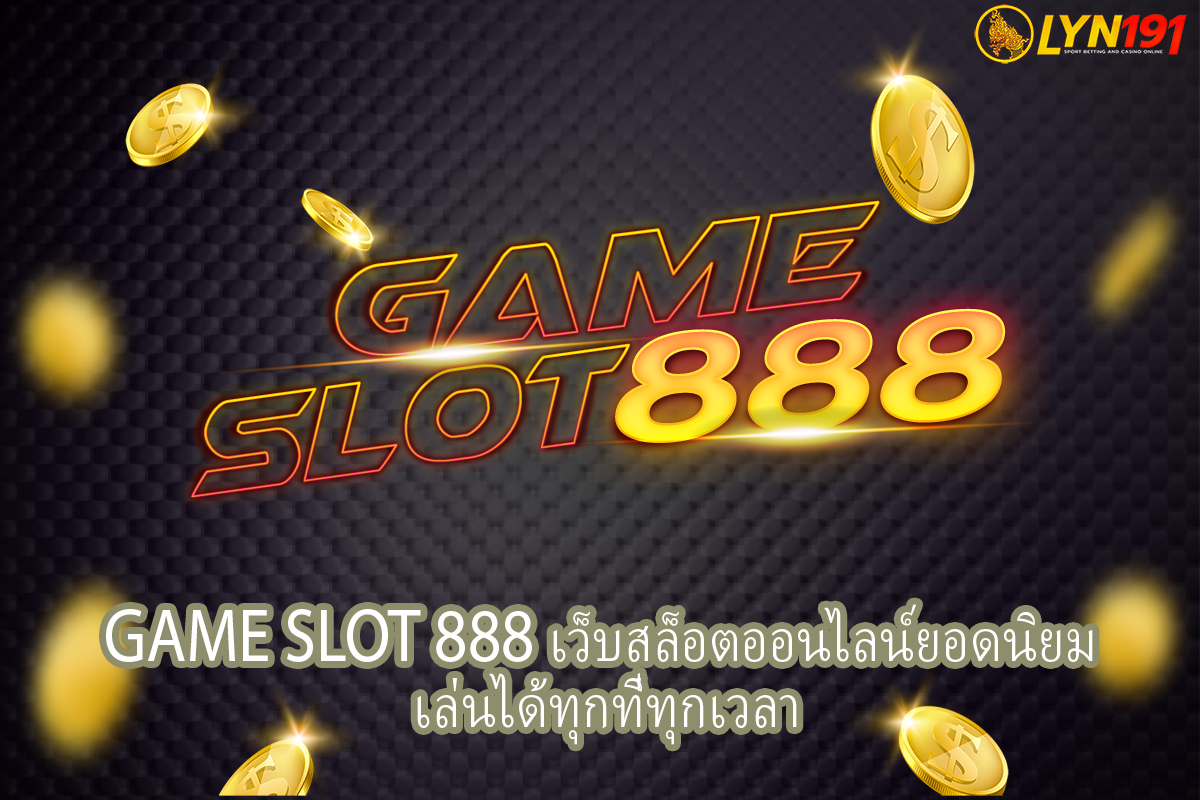 GAME SLOT 888 เว็บสล็อตออนไลน์ยอดนิยม เล่นได้ทุกที่ทุกเวลา