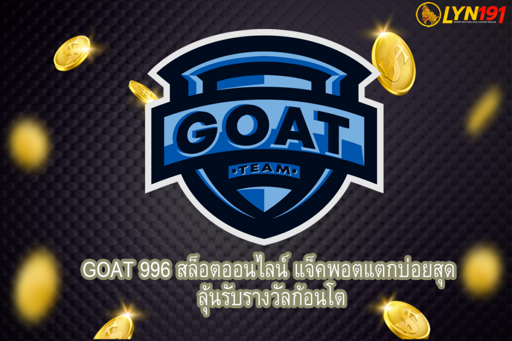 GOAT 996