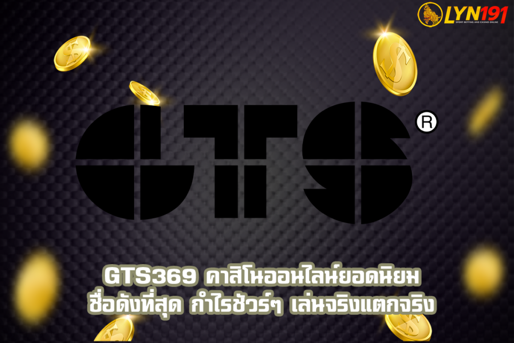 GTS369
