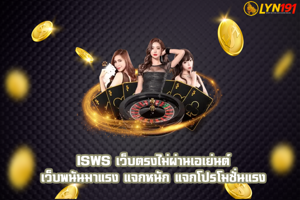 ISWS