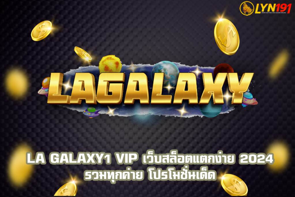 LA GALAXY1 VIP