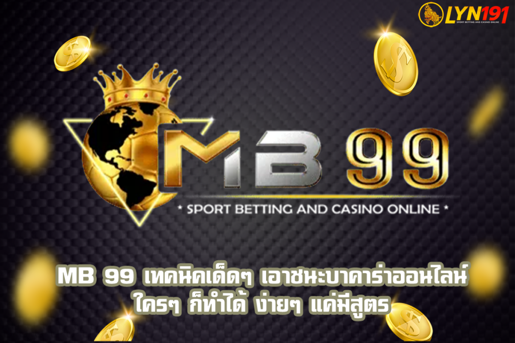 MB 99