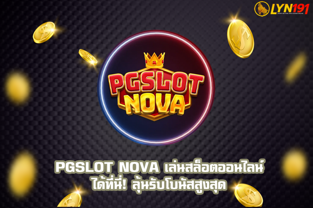 PGSLOT NOVA