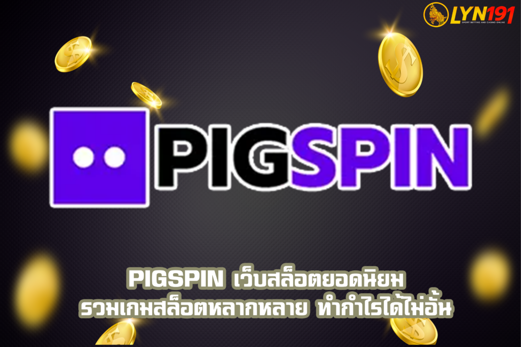 PIGSPIN