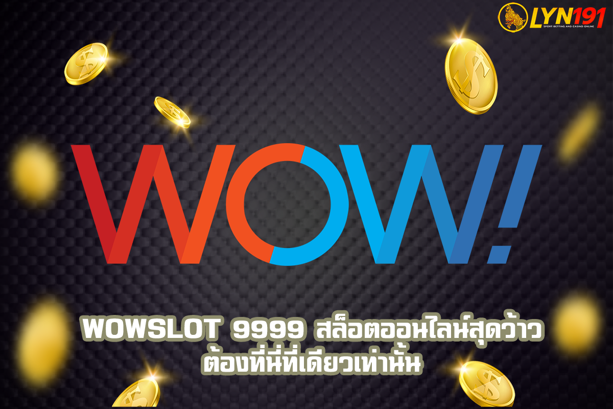 WOWSLOT 9999 สล็อตออนไลน์สุดว้าว ต้องที่นี่ที่เดียวเท่านั้น