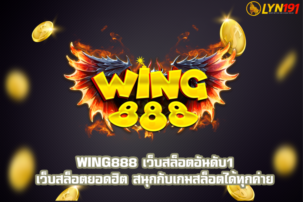 Wing888
