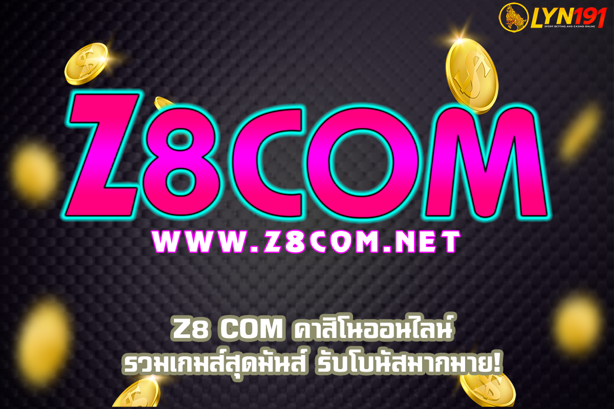 Z8 Com คาสิโนออนไลน์ รวมเกมส์สุดมันส์ รับโบนัสมากมาย!