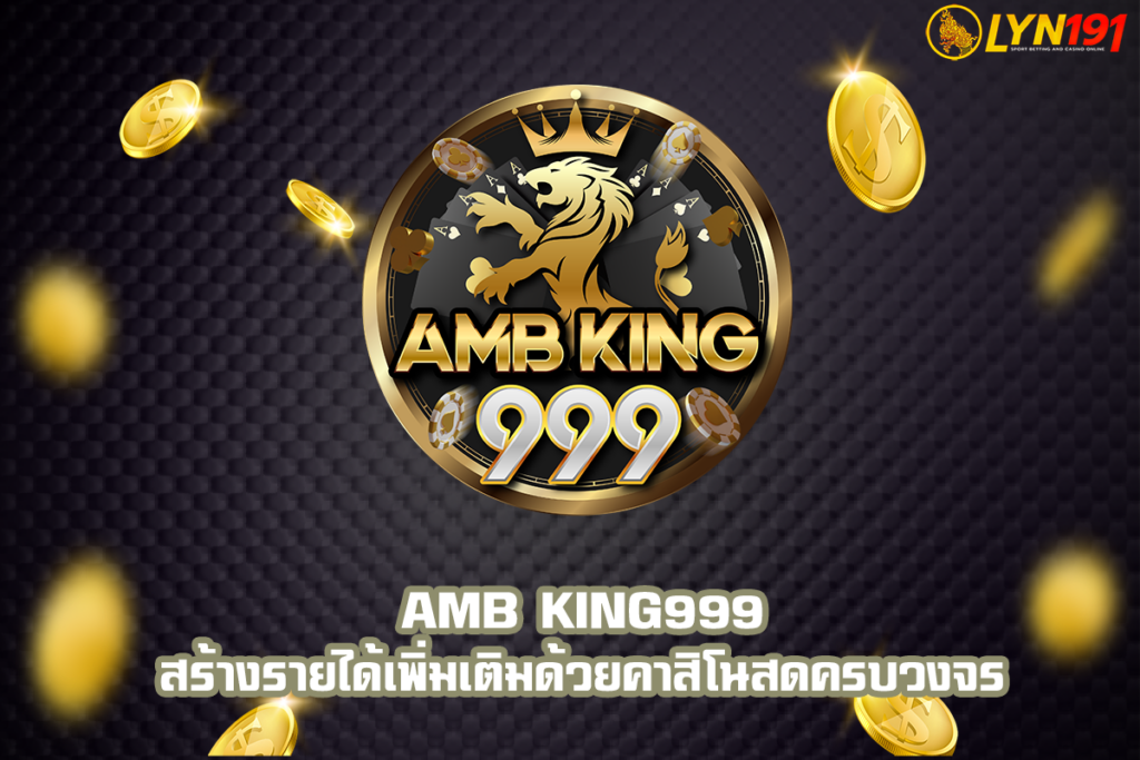 amb king999