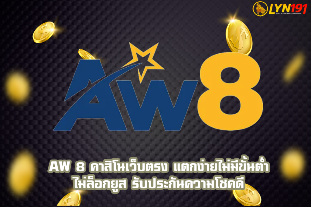 aw 8