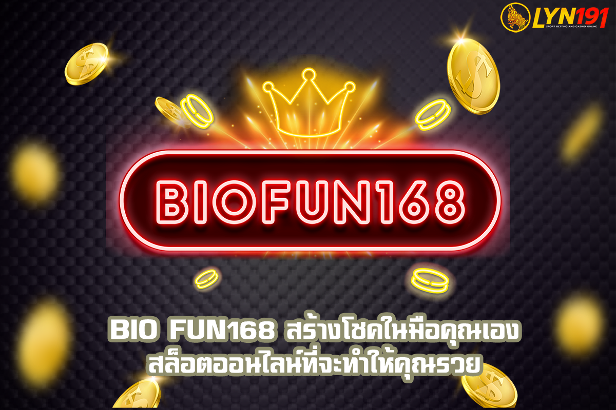 bio fun168 สร้างโชคในมือคุณเอง สล็อตออนไลน์ที่จะทำให้คุณรวย