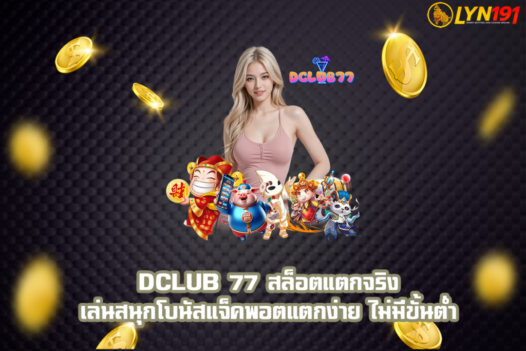 dclub 77