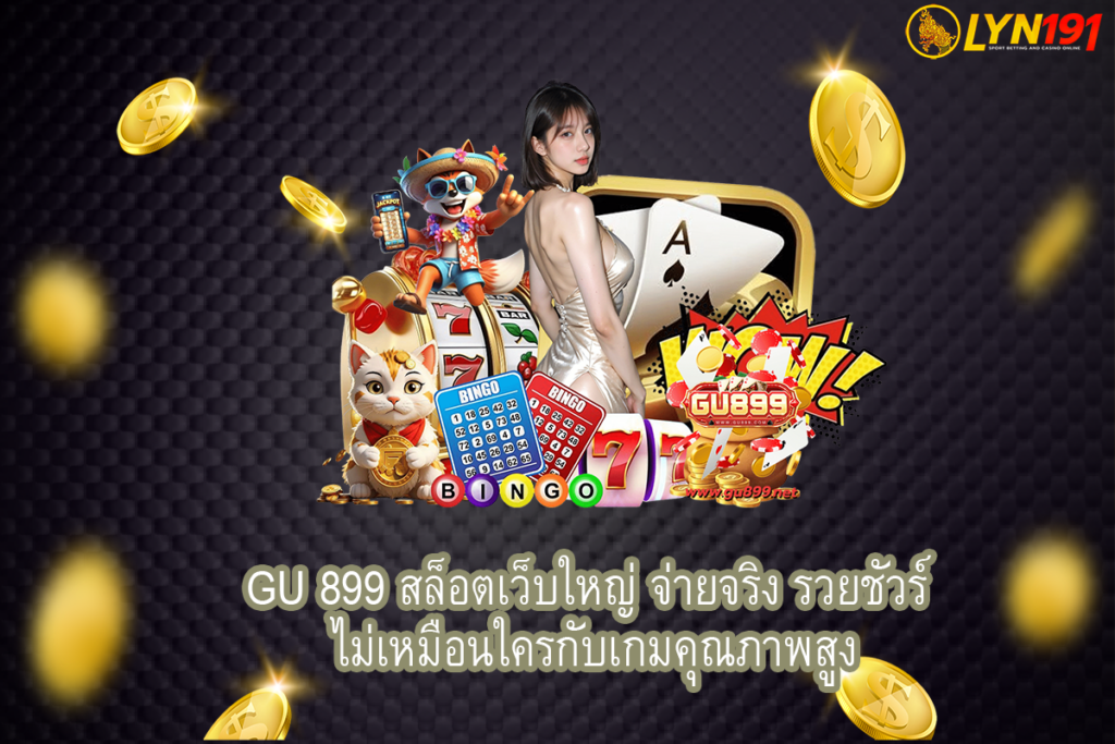 GU 899