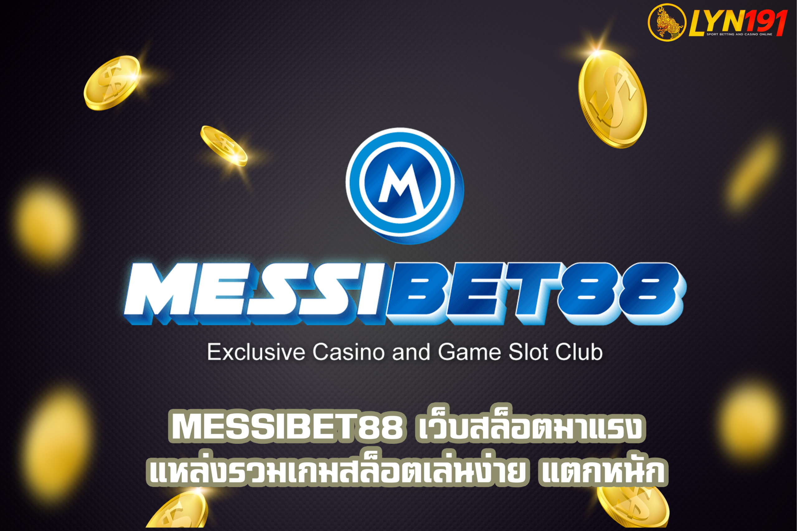 messibet88 เว็บสล็อตมาแรง แหล่งรวมเกมสล็อตเล่นง่าย แตกหนัก