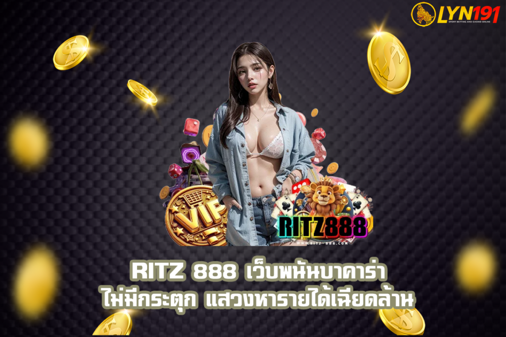 ritz 888