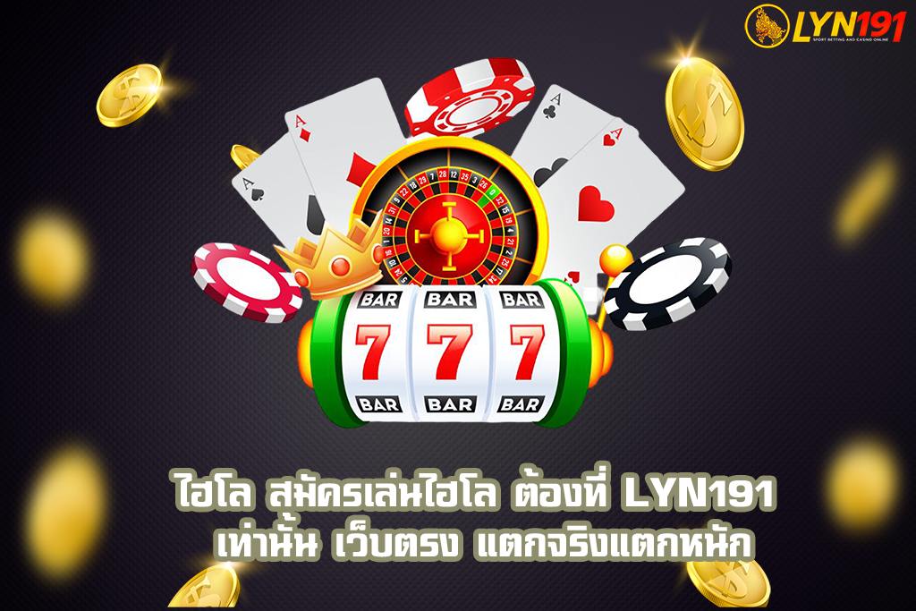 ไฮโล