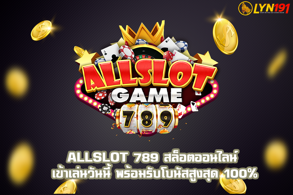 ALLSLOT 789 สล็อตออนไลน์ เข้าเล่นวันนี้ พร้อมรับโบนัสสูงสุด 100%