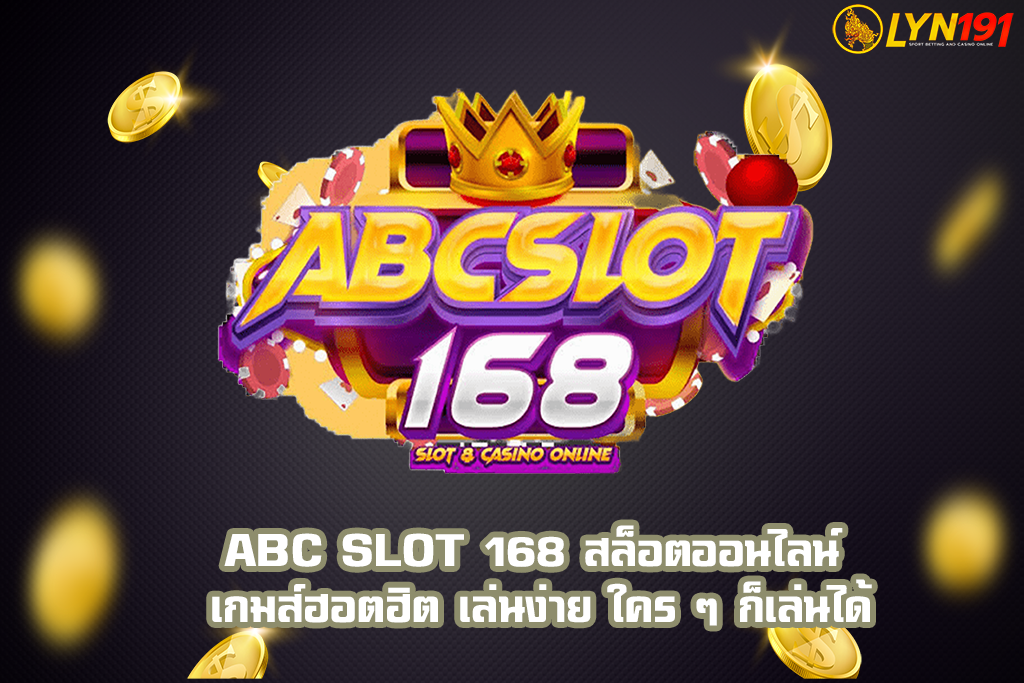 ABC Slot 168 สล็อตออนไลน์ เกมส์ฮอตฮิต เล่นง่าย ใคร ๆ ก็เล่นได้