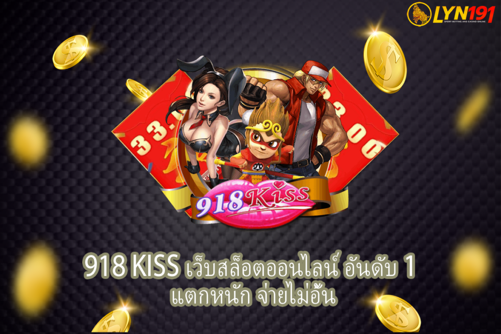 918 Kiss