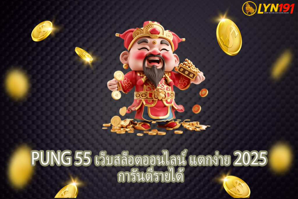 PUNG 55